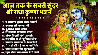 2025 स्पेशल चारों तरफ चल रहे है ये भजन   2025 Radha Krishna Famous Song   Radha Krishna 2025