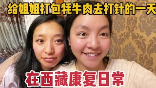 【那曲拉姆】大哥和姐姐回家的时间总是很短，是不是工作之后都这样？#藏族姑娘 #康复日常