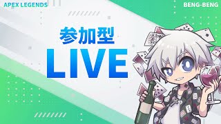 【参加型】初見さん大歓迎♪ほろ酔いカジュアルでわいわい2日ぶり【APEX LEGENDS】【エーペックス レジェンズ】