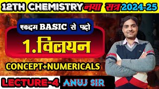 @anujrathor9145 #विलयनLecture-4मोलरता#numerical #hindimediumchemistryclass12#upboard#mpboard#ncert#