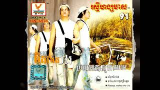 ទីបំផុតក៏បែកគ្នាPreab Sovath 2004