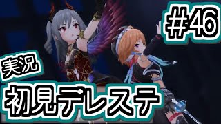 #46 みんなのきもちになるですよ（泣）【デレステ/初見実況】