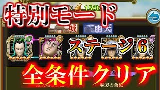 #365【ﾅﾅﾌﾗ】特別モード！第4章ステージ６ラストステージ！全条件クリア攻略【ｷﾝｸﾞﾀﾞﾑｾﾌﾞﾝﾌﾗｯｸﾞｽ】