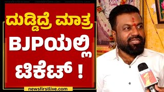 KS Diwakar : ಬಿಜೆಪಿಯಿಂದ 3 ಬಾರಿ ಟಿಕೆಟ್ ವಂಚನೆ, ಕಷ್ಟ ಪಟ್ಟವ್ರಿಗೆ ಬಿಜೆಪಿಯಲ್ಲಿ ಟಿಕೆಟ್ ಇಲ್ಲ | Newsfirst