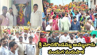 శ్రీ మోదకొండమ్మ పండుగ మరుపాక | Sri modakondamma festival marupaaka | devotional videos | festival