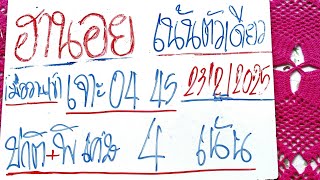 ฮานอยวันนี้ 23/2/2025 แนวทางฮานอยวันนี้ สูตรฮานอยวันนี้ ฮานอยปกติ ฮานอยพิเศษ ฮานอยVIP เพื่อบันเทิง