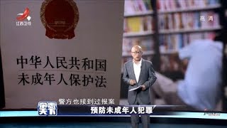 《杂志天下》预防未成年人犯罪  20191101