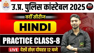 UP Police Constable 2025 : Hindi | Practice Class 08 | By Shubham Sir | Sca