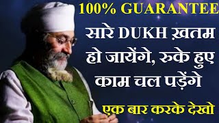 100% Guarantee,सारे दुख ख़तम हो जायेंगे |रुके हुए काम चल पड़ेंगे | Chaupehre Ki Mahima Rinku Veerji