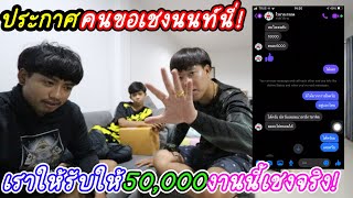 มีคนเชงรถกับนนท์นี่!!วาง10,000บาทBelleikiให้50,000เชงจริง Iเชงรถนนท์นี่