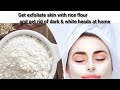 rice flour face pack||rice flour face pack for glowing skin||home remedy||rice flour face pack