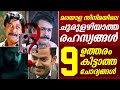 സിനിമയിലെ ഉത്തരം കിട്ടാത്ത ചോദ്യങ്ങൾ | Un answered Questions in Movies | Movie Mystery | Charlie