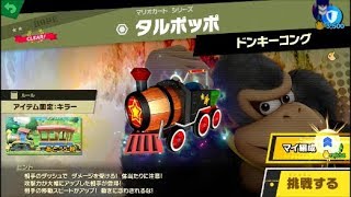 スマブラSP 挑戦！ホープ級　タルポッポ