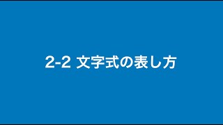 中1数学 文字と式「文字式の表し方」