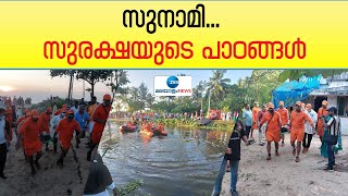 NDRF Mock Drill | ദേശിയ ദുരന്ത നിവാരണ സേന കൊടുങ്ങല്ലൂർ എറിയാട് കടപ്പുറത്ത് മോക്ക്ഡ്രിൽ സംഘടിപ്പിച്ചു