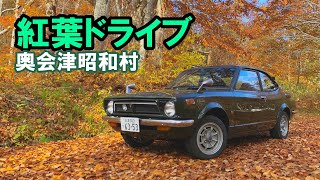 【TE27】スプリンタートレノで紅葉ドライブしてきた！【昭和村】