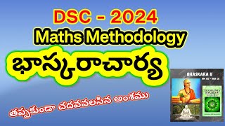 TET AND DSC MATHS MATHODOLOGY  భాస్కరాచార్య - II