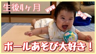 【日常】ボールであそぶ我が子　(baby playing ball)