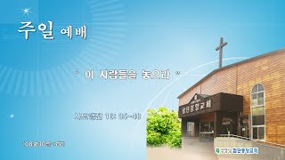 첨단중앙교회 8월 30일 주일 3부 예배