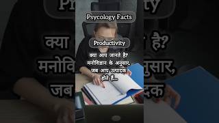 Psychology Facts about Productivity Must Watch.... | Anokha Facts Tube | #shorts #facts #viral