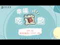 ep.31幸福吃道飽 馬太福音二十17 34