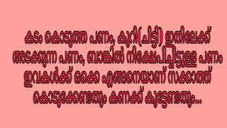 കടം കൊടുത്ത പണം, കുറി(ചിട്ടി) ഇതിലേക്ക് അടക്കുന്ന പണം, ബാങ്കിൽ നിക്ഷേപിച്ചിട്ടുള്ള പണം