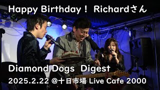 ダイジェスト / 十日市場 Live Cafe 2000_22Feb'25 / Diamond Dogs [ダイヤモンドドッグス]