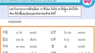 การบอกเวลาในภาษาเกาหลี #epstopik