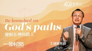 ANEW Sermon | Be launched on God's paths | Pastor Jason Wang | 2025.01.19