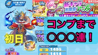 [妖怪ウォッチぷにぷに]ぷにぷに8周年ガシャ　コンプするまで引いてみた