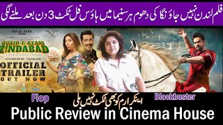 Public Review | London Nahi Jaunga | QuidEAzamZindabad | Pakistani Films | Box Office | sharp Tv