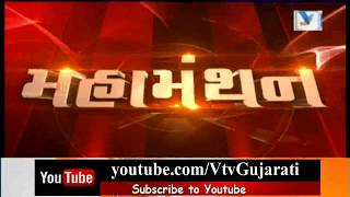 Mahamanthan:1 August 18:What is the Truth Behind Groundnut Scam? જાણો મગફળી કાંડ નો સાચો ચિતાર | Vtv