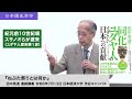 田中英道「ねぶた祭りとは何か」日本国史学会 連続講義 令和6年7月13日 日本経済大学 2024 07 13