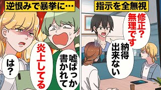 【漫画】好き勝手な仕事をした挙げ句にまさかの暴挙に出た男の末路ｗｗｗｗ