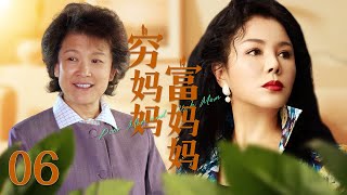 【#电视剧全集】穷妈妈富妈妈 06丨清廉贫穷亲妈妈VS身家上亿小后妈，教育方式产生严重分歧，导致高智商儿子走上迷失之路 （宋春丽、于小慧）#好剧 #全集