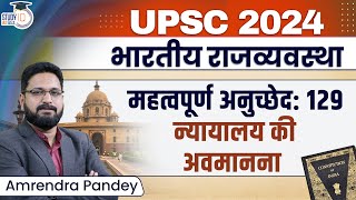 Important Article 129 | Contempt of Court | Court on Record| | Amrendra Pandey l StudyIQ IAS Hindi