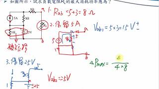 基本電學第四章練習題講解Part 11