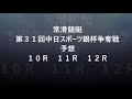 【競艇予想】【競艇】11 13 g1　福岡チャンピオンカップ開設６７周年記念競走【福岡競艇】