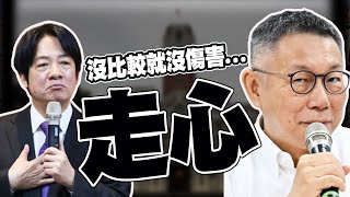 【全程口白】讓分還完勝! 柯文哲vs.賴清德比政績比經歷 結果出爐跌破眼鏡 @2chil