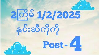 2ကြိမ် 1/2/2025 နှင်းဆီကိုကို Post-4