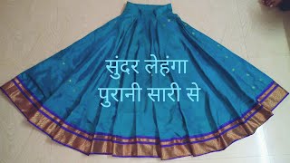 Lehenga from old saari very very easy.Part 1😍