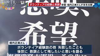 俳優・堀内正美さんが神戸でのボランティアの経験などを記録した本を出版