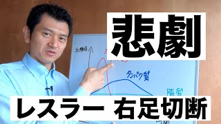 『レスラー谷津嘉章さん 糖尿病で「右足切断」を告白』をみて感じたこと...