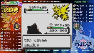 【ポケモン金銀VC／任天堂杯2000】第9回ヒストリアカップ決勝戦『たこ VS おかしょー』