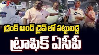 డ్రంక్ అండ్ డ్రైవ్ లో ట్రాఫిక్ పోలీస్..Siddipet Traffic ACP Suman Kumar Held In Drunk \u0026 Drive Case