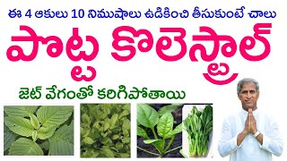 Get Rid Of Stomach \u0026 Cholesterol | Weight Loss | Dr Manthena Satyanarayana Raju | GOOD HEALTH