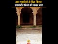 रणथम्भौर का किला राजस्थान का अजेय दुर्ग ranthambore fort sawai madhopur shorts facts