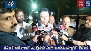 sstv5 vdr, మన్మోహన్ సింగ్ కుటుంబ సభ్యులను పరామర్శించిన కేటీఆర్.