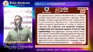 நம் நடக்கையில் தொடரும் தேவனுடைய மேற்பார்வை சம்பந்தப்பட்ட வாக்குத்தத்தங்கள்/Bro. Ashok Joseph