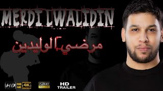 L7OR - MERDI LWALIDIN -  2025 ( Officel Video)